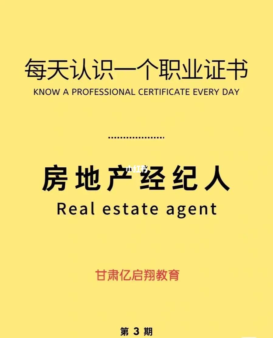 房地產(chǎn)經(jīng)紀人證與物業(yè)管理的職業(yè)關(guān)聯(lián)與發(fā)展前景